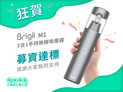 Brigii M1手持式吸塵器