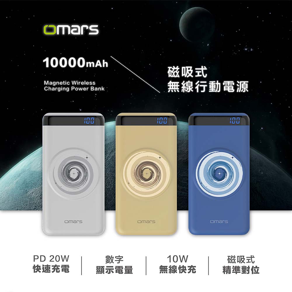 【omars】磁吸式無線行動電源|PD 20W+QC3.0快充|10000mAh:無線充電 【omars】磁吸式無線行動電源|PD 20W+QC3.0快充|10000mAh(土星黃)