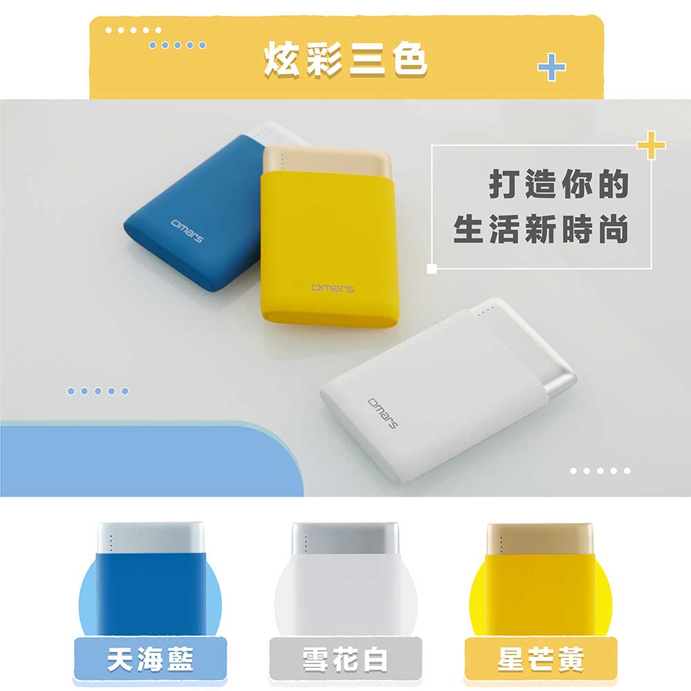【omars】炫彩系行動電源|三色登場 【omars】炫彩系行動電源|PD 20W+QC3.0快充|10000mAh(星芒黃)