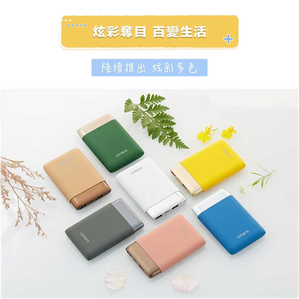 【omars】炫彩系行動電源|通過BSMI及NCC安全認證,多重保護機制 【omars】炫彩系行動電源|PD 20W+QC3.0快充|10000mAh(星芒黃)