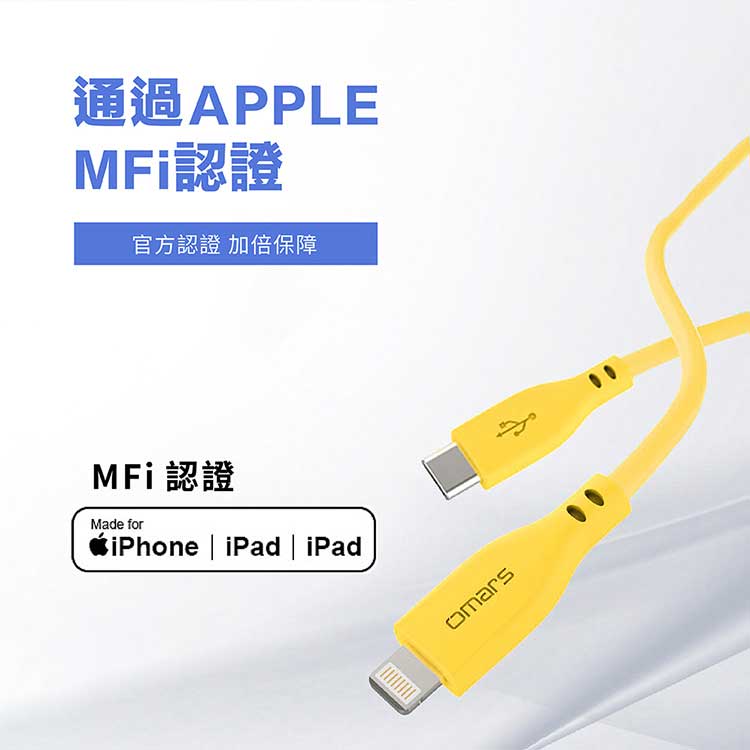 omars炫彩快速傳輸充電線-通過APPLE MFi認證-1M:豔陽黃 omars炫彩快速傳輸充電線 PD20W Type-C to Lightning-1M:豔陽黃
