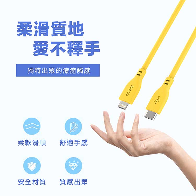 omars炫彩快速傳輸充電線-柔滑質地愛不釋手-1M:豔陽黃 omars炫彩快速傳輸充電線 PD20W Type-C to Lightning-1M:豔陽黃