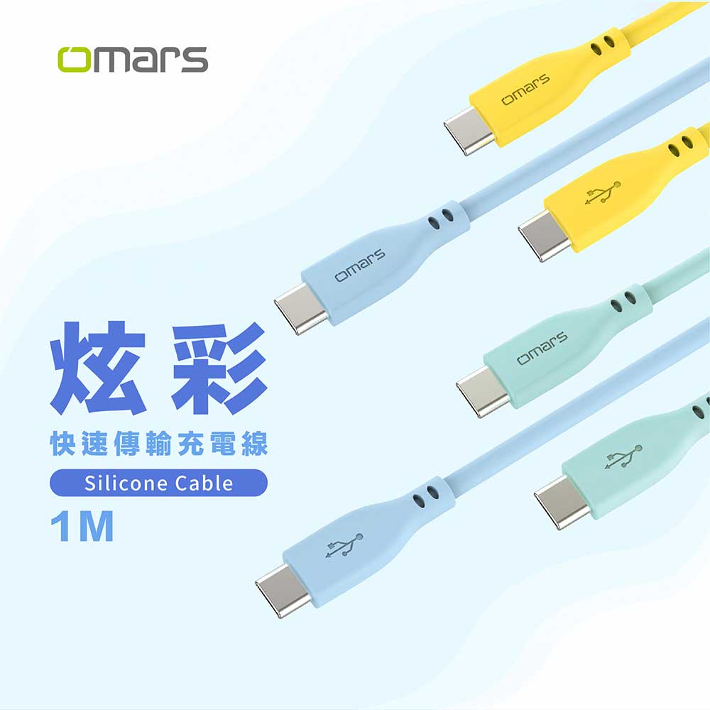 omars炫彩快速傳輸充電線 PD60W Type-C to Type-C-1M:豔陽黃 omars炫彩快速傳輸充電線 PD60W Type-C to Type-C-1M:豔陽黃
