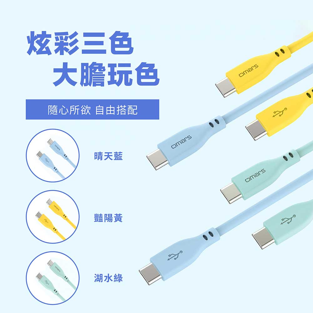 omars炫彩快速傳輸充電線-大膽玩色-1M:豔陽黃 omars炫彩快速傳輸充電線 PD60W Type-C to Type-C-1M:豔陽黃