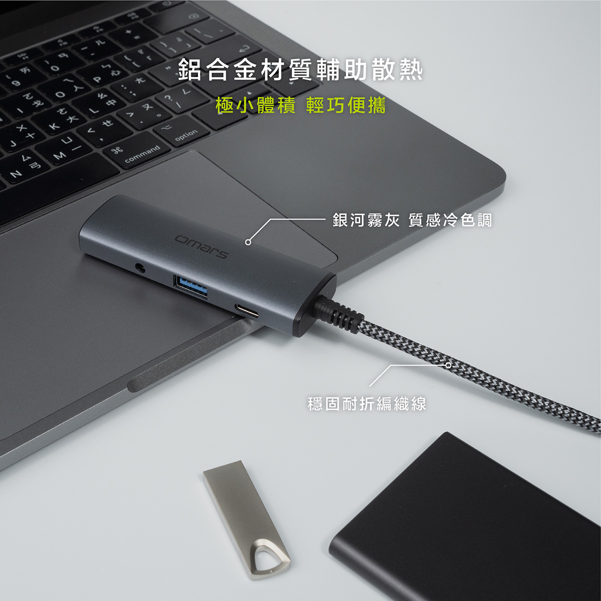 【omars】四合一Type-C HUB多功能集線器:銀河霧灰