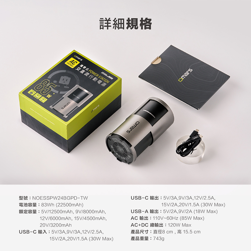 【omars】｜AC攜帶式交直流行動電源
			                  