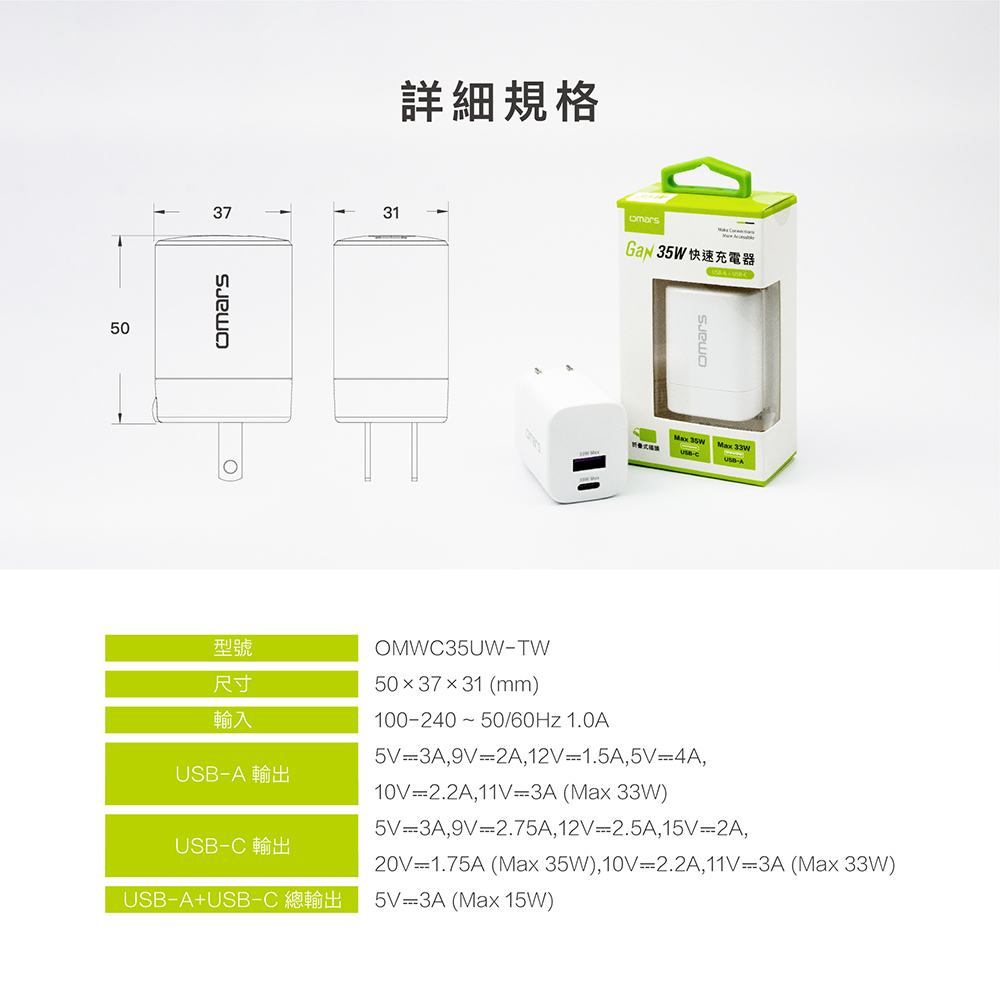 【omars】GaN 35W快速充電器
			                  