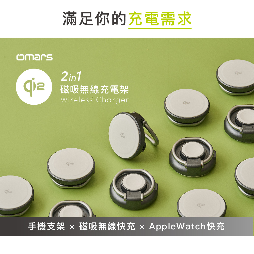 【omars】Qi2.0二合一磁吸無線充電架:滿足你的充電需求 【omars】Qi2.0二合一磁吸無線充電架