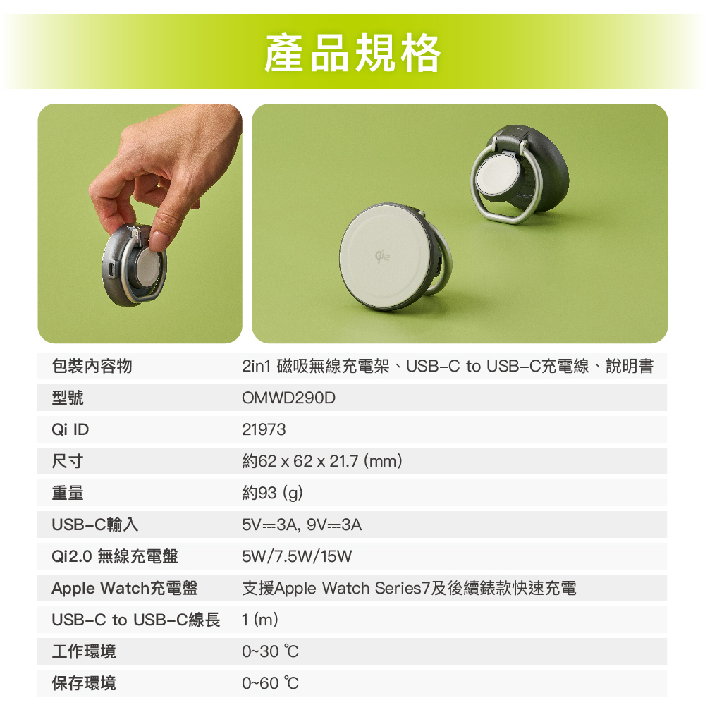 【omars】Qi2.0二合一磁吸無線充電架:產品規格 【omars】Qi2.0二合一磁吸無線充電架