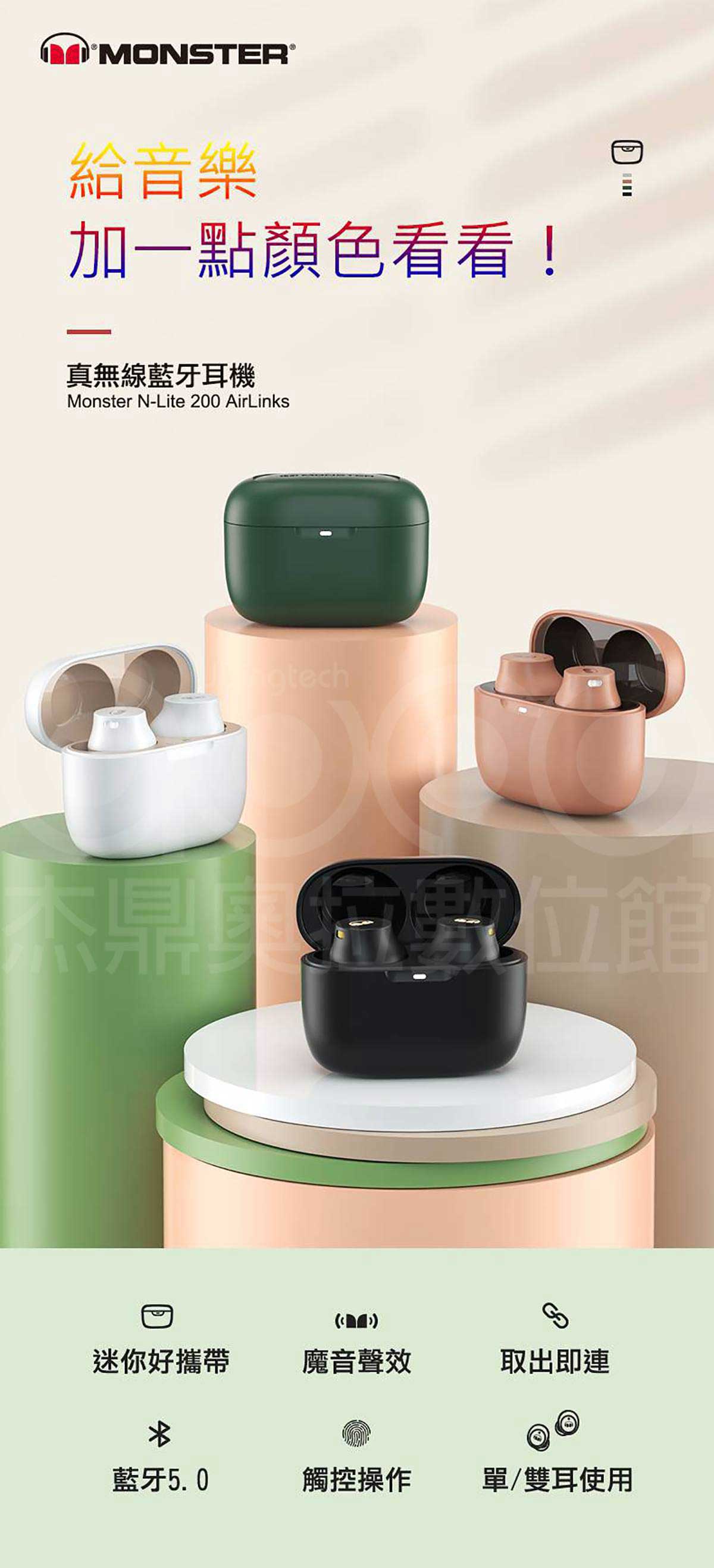 Monster N-Lite 200 AirLinks 真無線藍牙耳機:森林綠