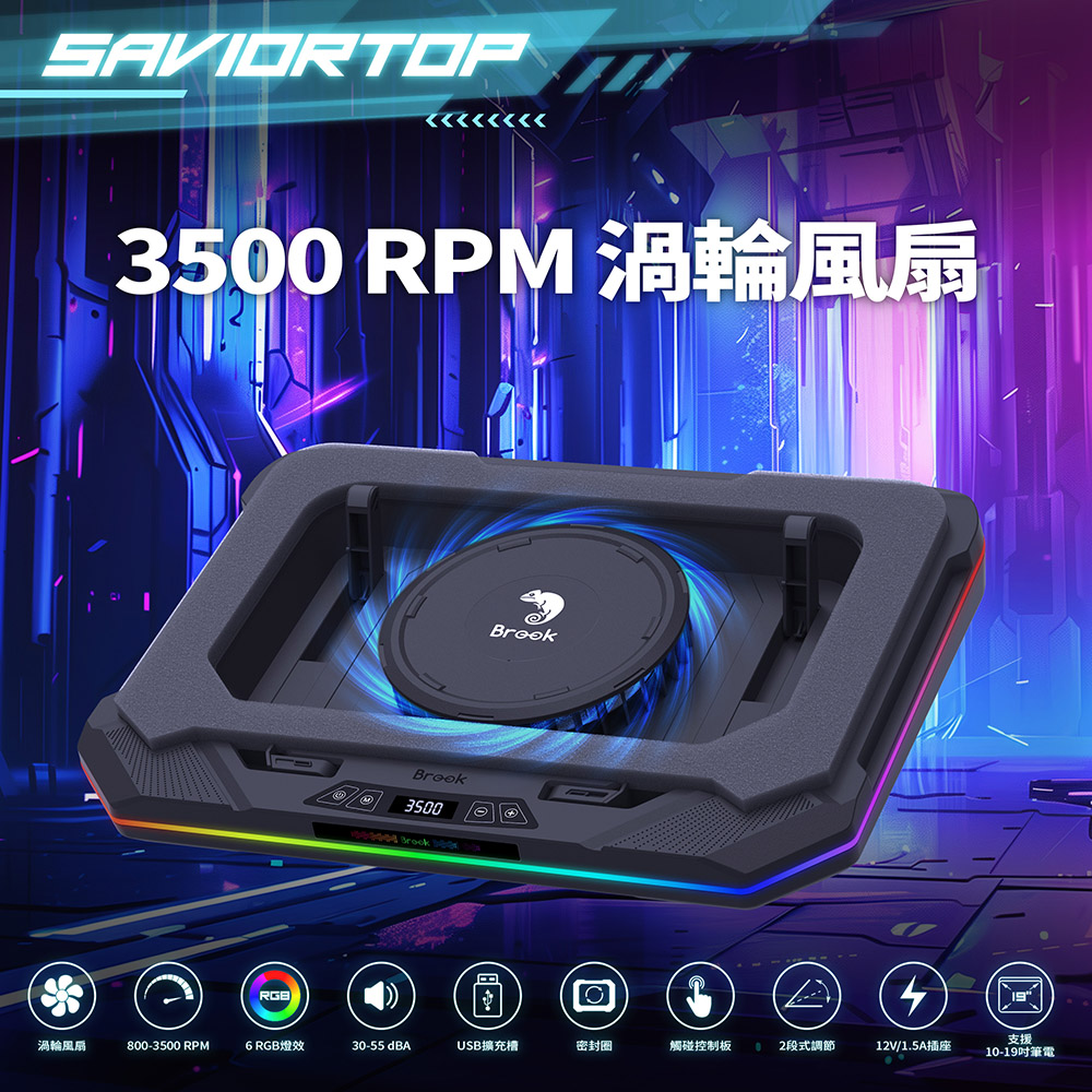 Brook｜Saviortop筆電渦輪風扇散熱器