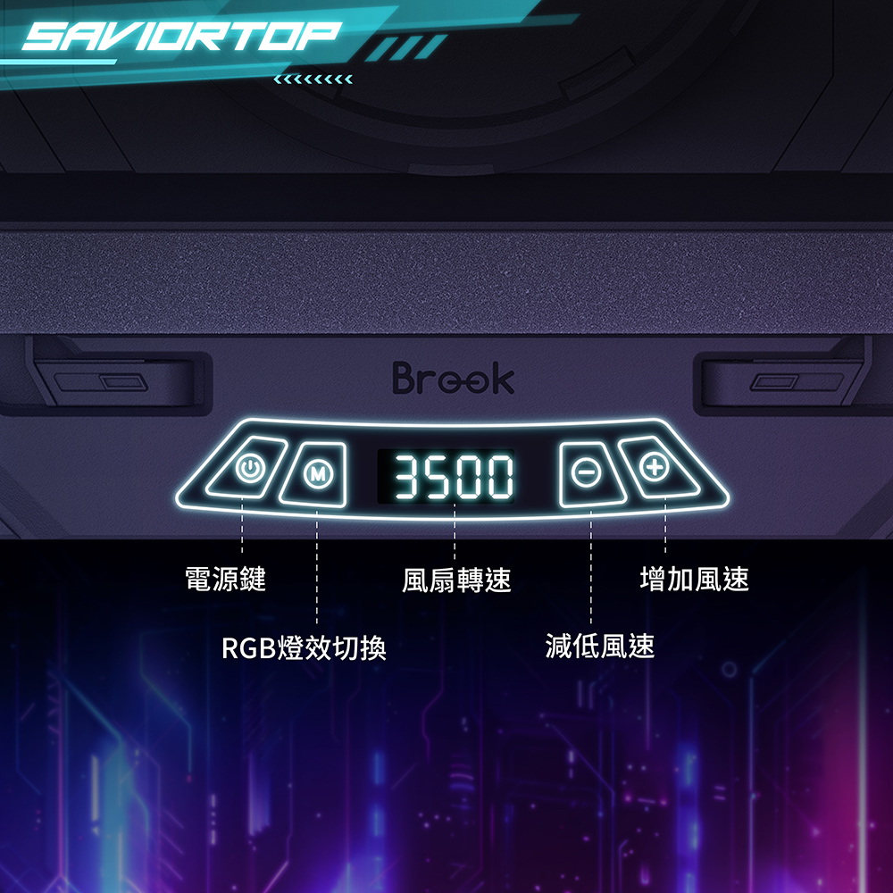Brook｜Saviortop筆電渦輪風扇散熱器