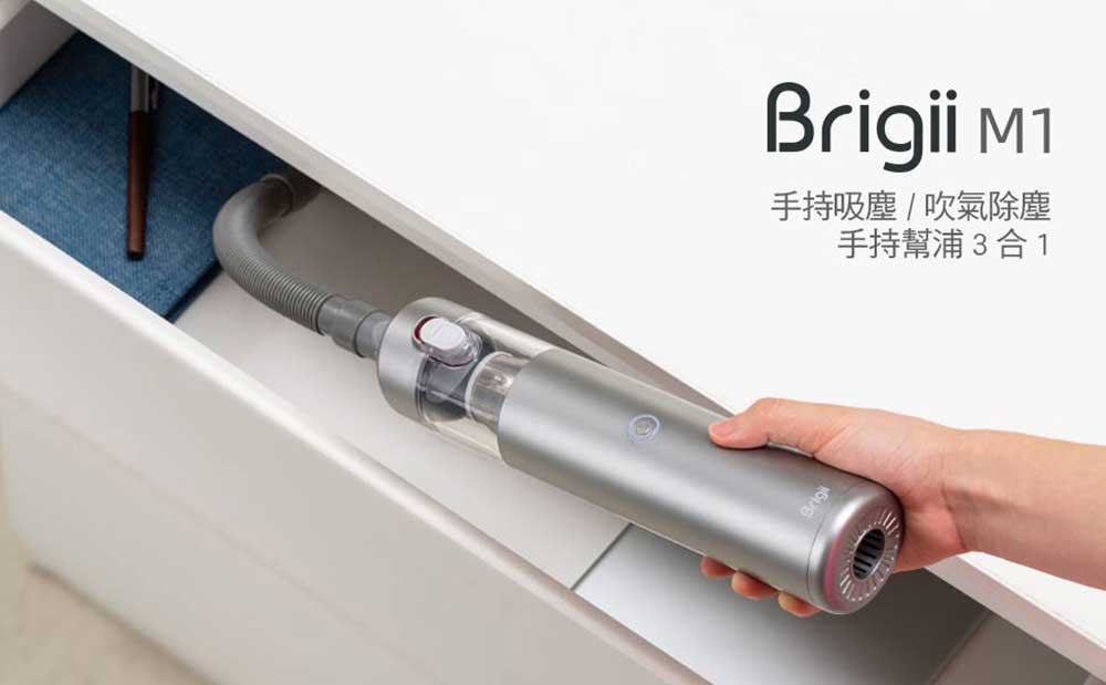 【Brigii】 M1 手持式無線吸塵器:小空間方便使用 Brigii M1 手持式無線吸塵器