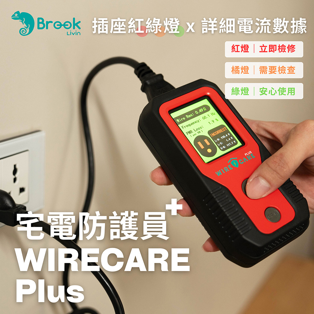 插座紅綠燈 詳細電流數據