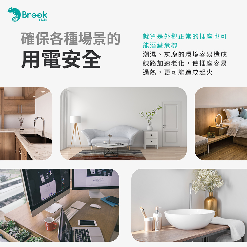 確保各種場景的用電安全