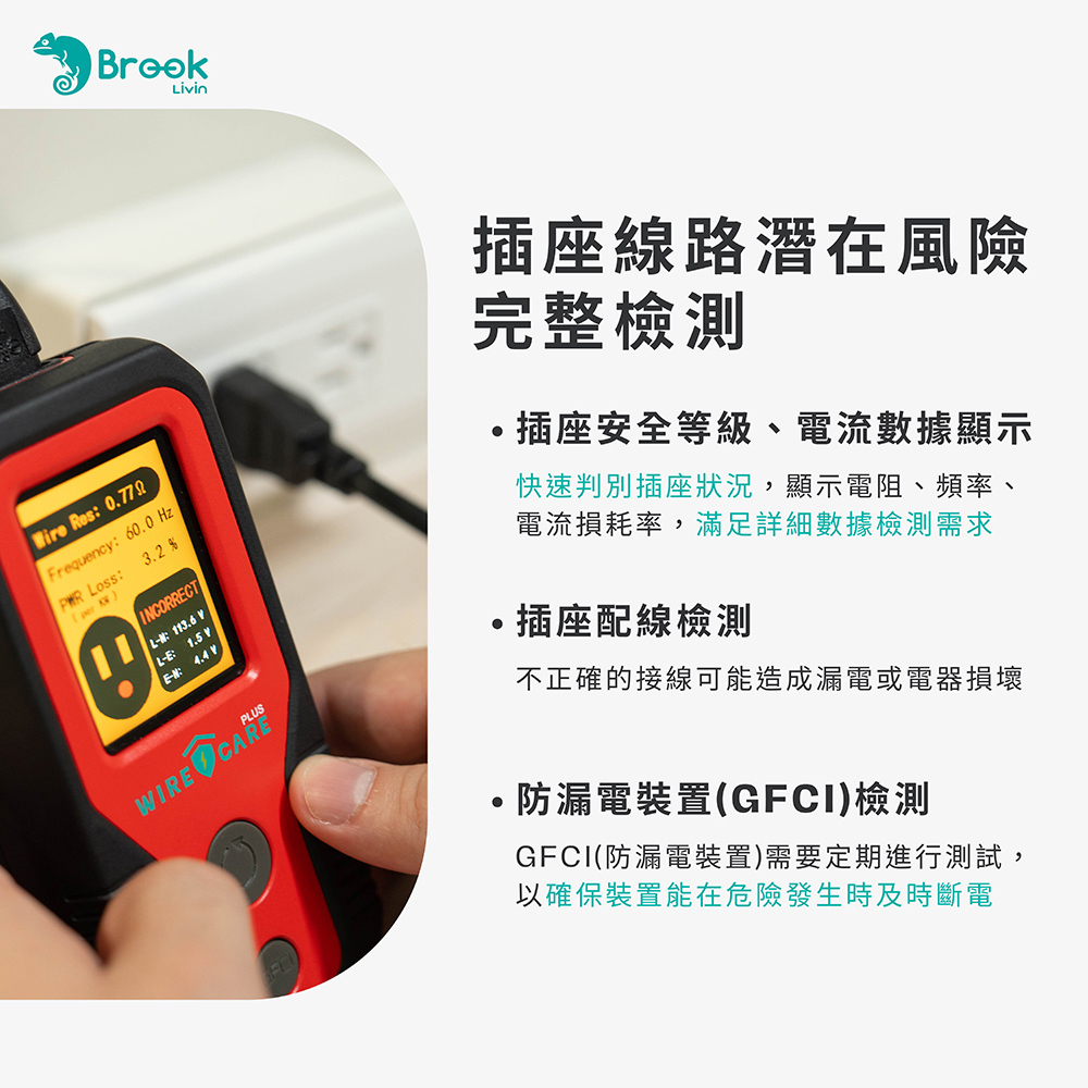 插座線路顯在風險完整檢測